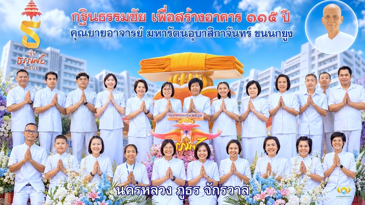 MV มาร์ชสำนักกัลยาณมิตรสากล (นครหลวง 7) SubThai